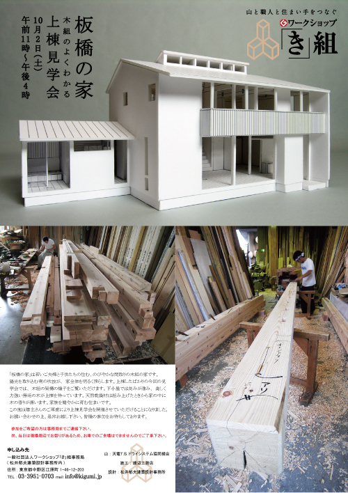 100918itabashino_ie_kengaku1.jpg